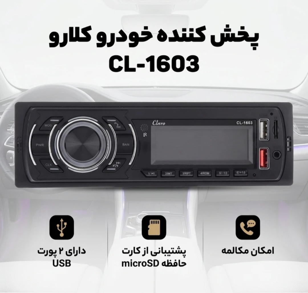 دکلس پنل ثابت کلارو مدل ۱۶۰۳