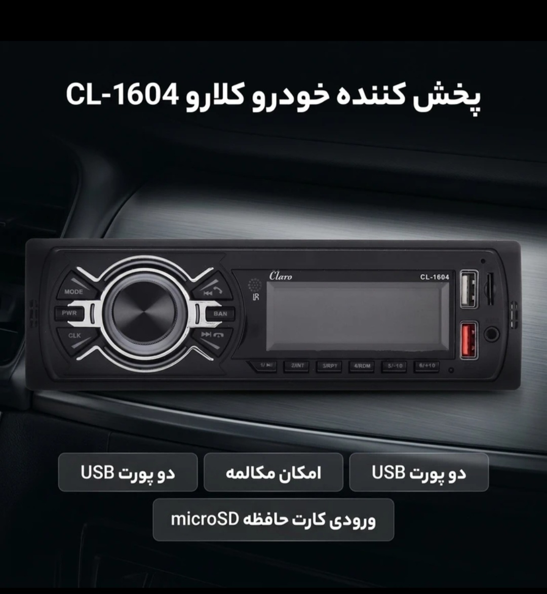 دکلس پنل ثابت کلارو مدل ۱۶۰۴