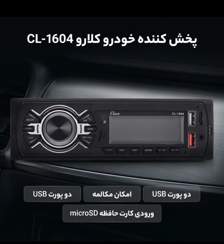 دکلس پنل ثابت کلارو مدل ۱۶۰۴