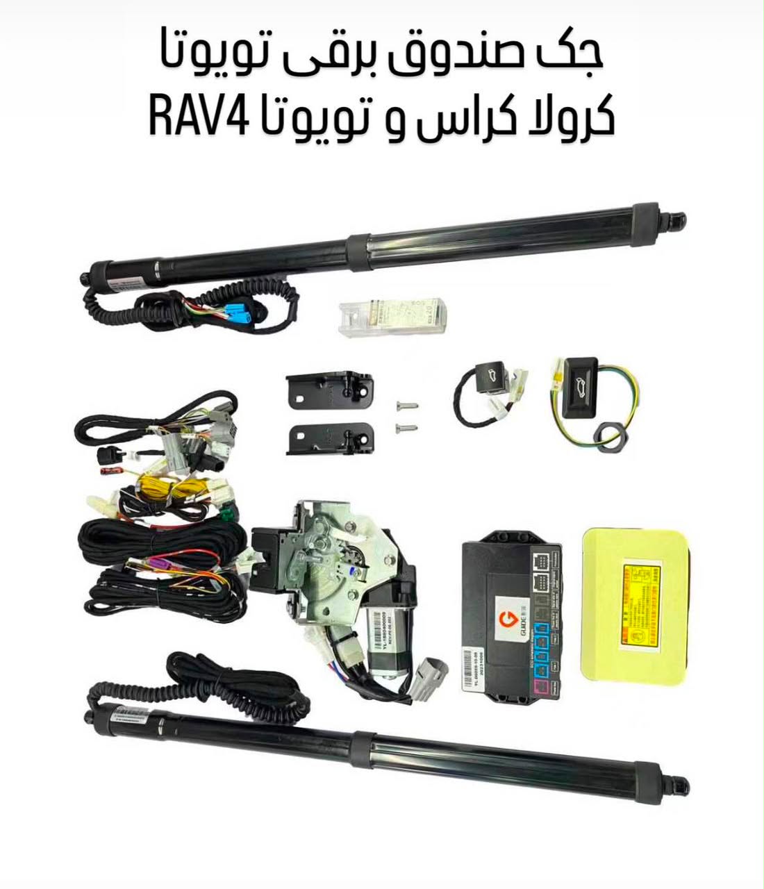 صندوق برقی فابریک تیوتا کرولا کراس (کامل)