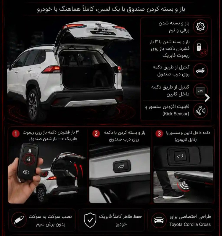 صندوق برقی فابریک تیوتا کرولا کراس (کامل)